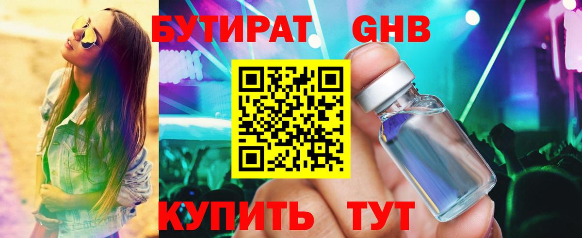 Мегион  Бутират вода  БУТИРАТ  Вход с VPN 
