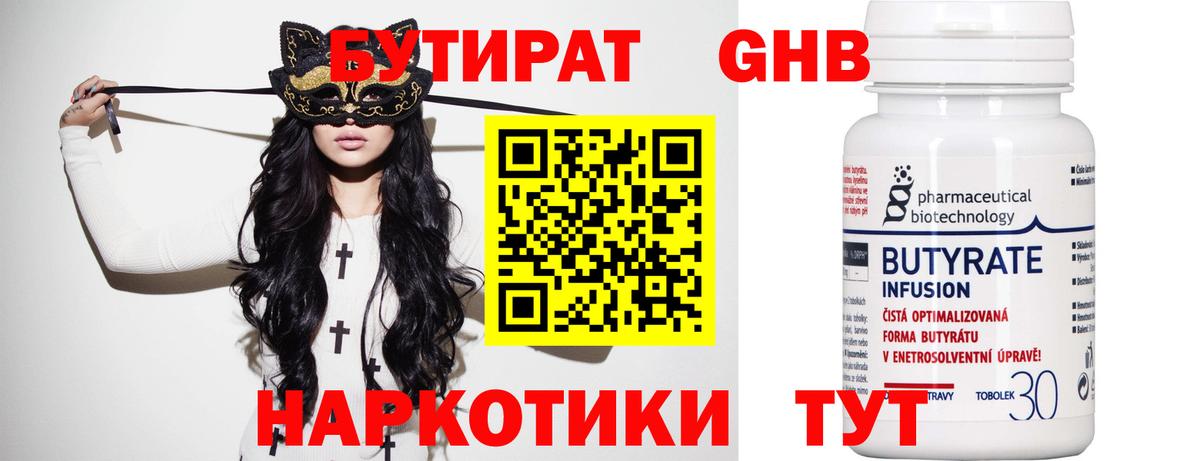 БУТИРАТ BDO Мегион