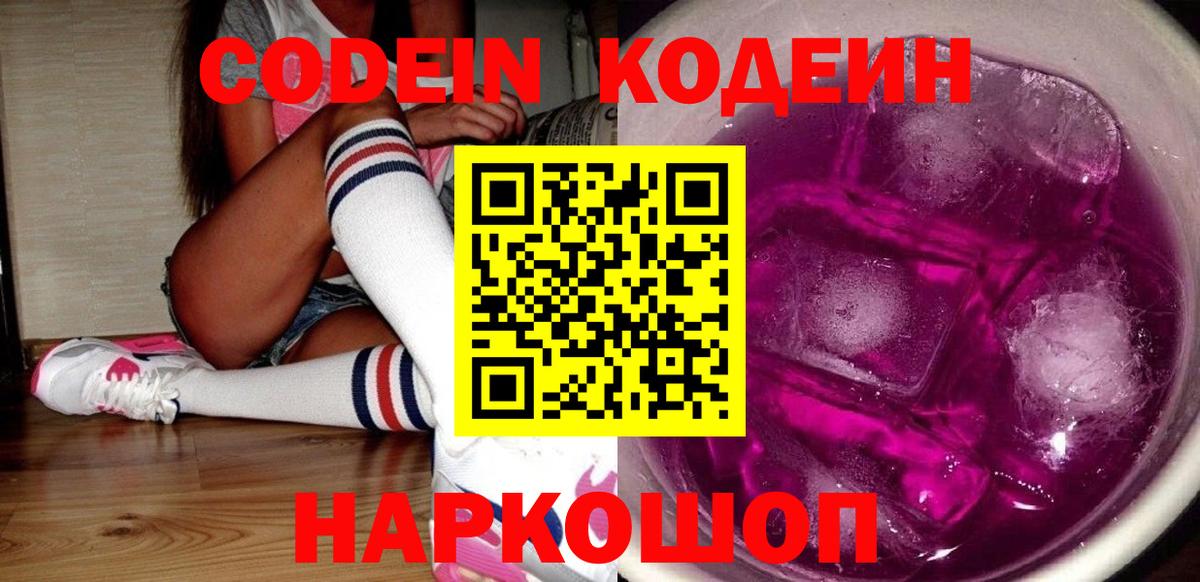 Кодеин напиток Lean (лин) Мегион