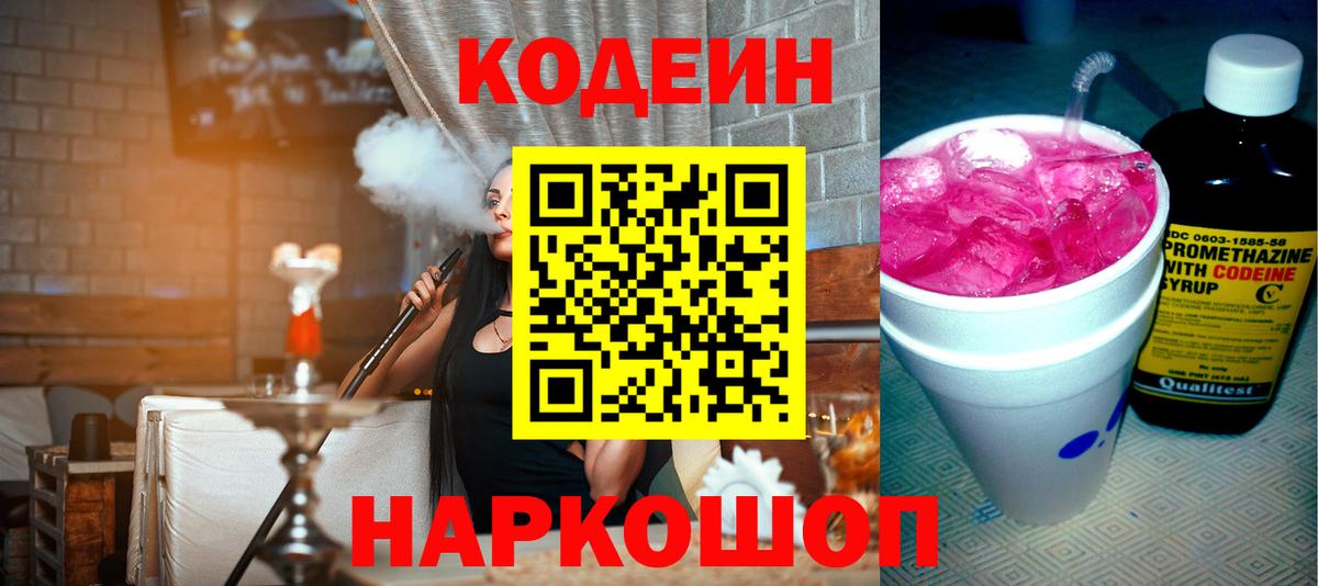 Мегион  Кодеиновый сироп Lean напиток Lean (лин)  Вход с VPN 