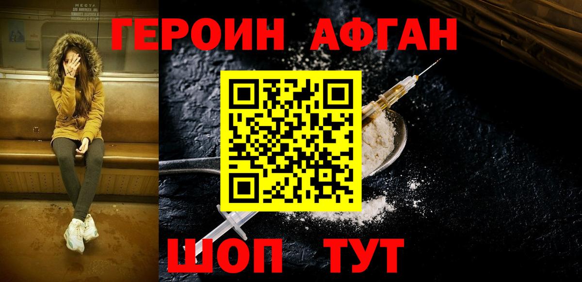 Героин Heroin Мегион