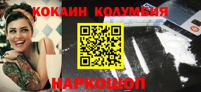 кокаин колумбия Белореченск
