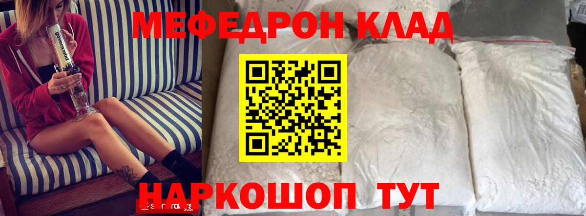 МЕФ кристаллы Мегион